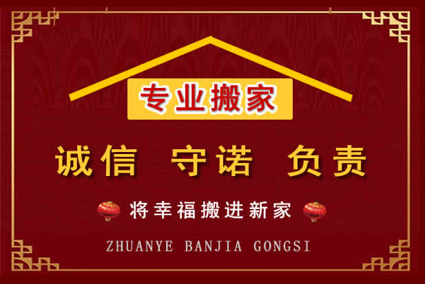 小金搬家电话