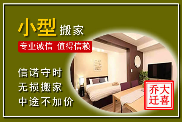 小金小型搬家