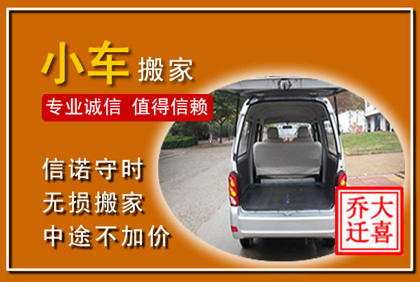 小金个人搬家