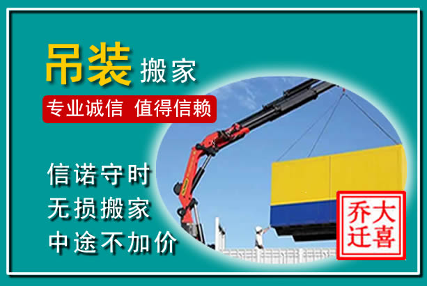 小金吊装大件搬家