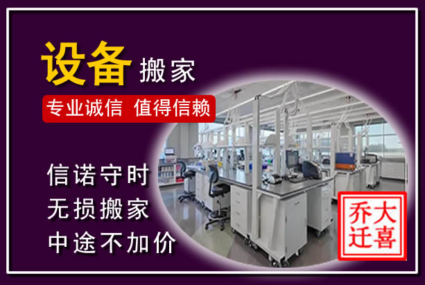 小金仪器设备搬运