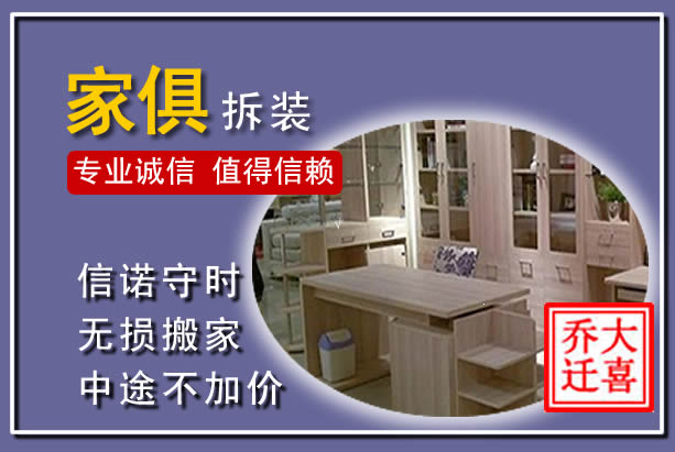 小金家俱拆装搬运